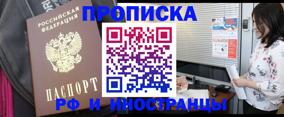 прописка для работы в Камне-на-Оби