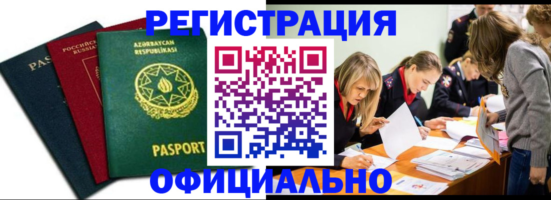 миграционный учет в Камне-на-Оби